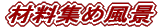 �ޗ��W�ߕ��i 